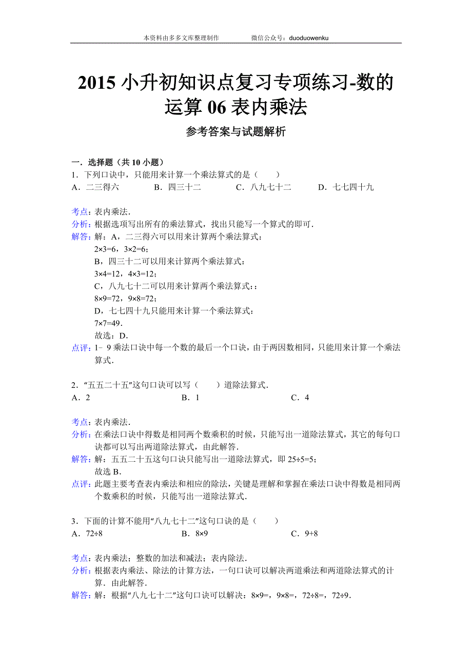 小升初知识点复习专项练习-数的运算06表内乘法-通用版(2018)13页.doc_第4页