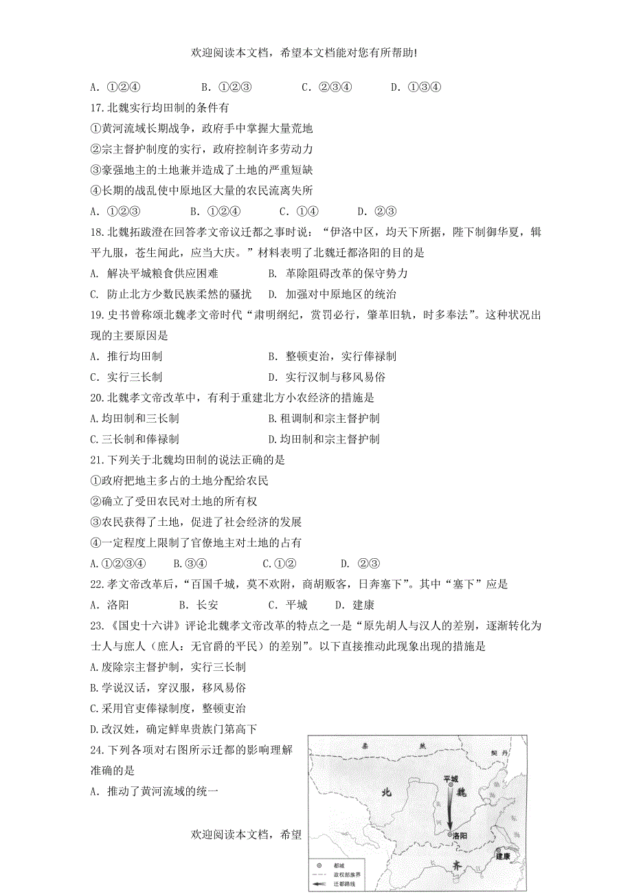 北京市师范大学附属实验中学2014_2015学年高二历史上学期期中试题_第3页