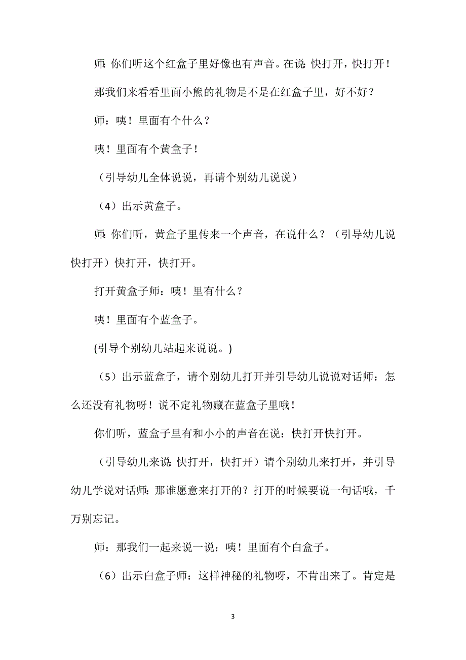 小班语言活动生日快乐教案反思_第3页