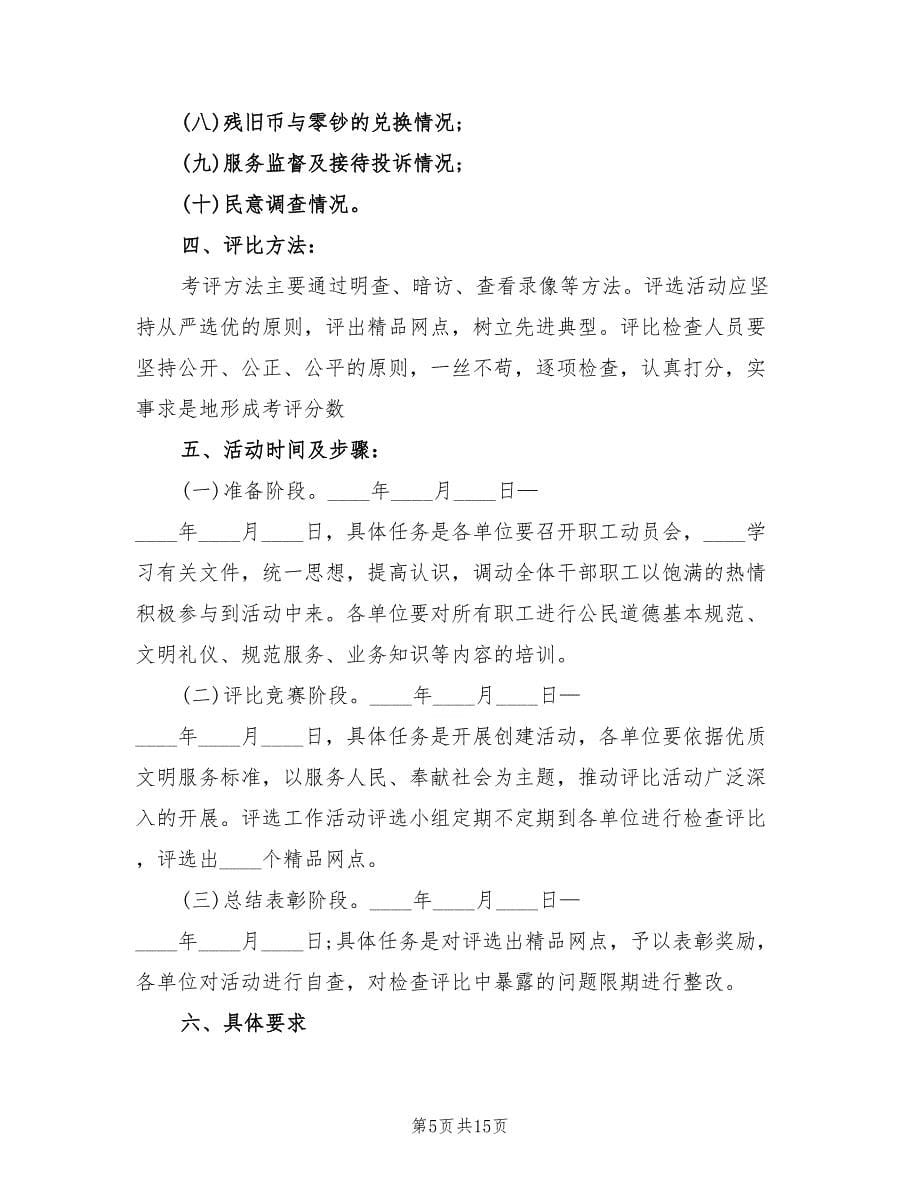 银行优质服务实施方案（3篇）.doc_第5页