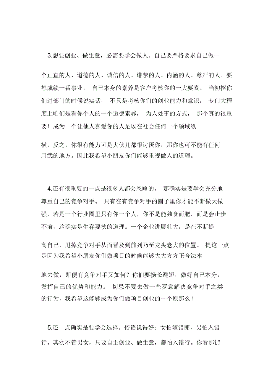 创业注意事项_第2页