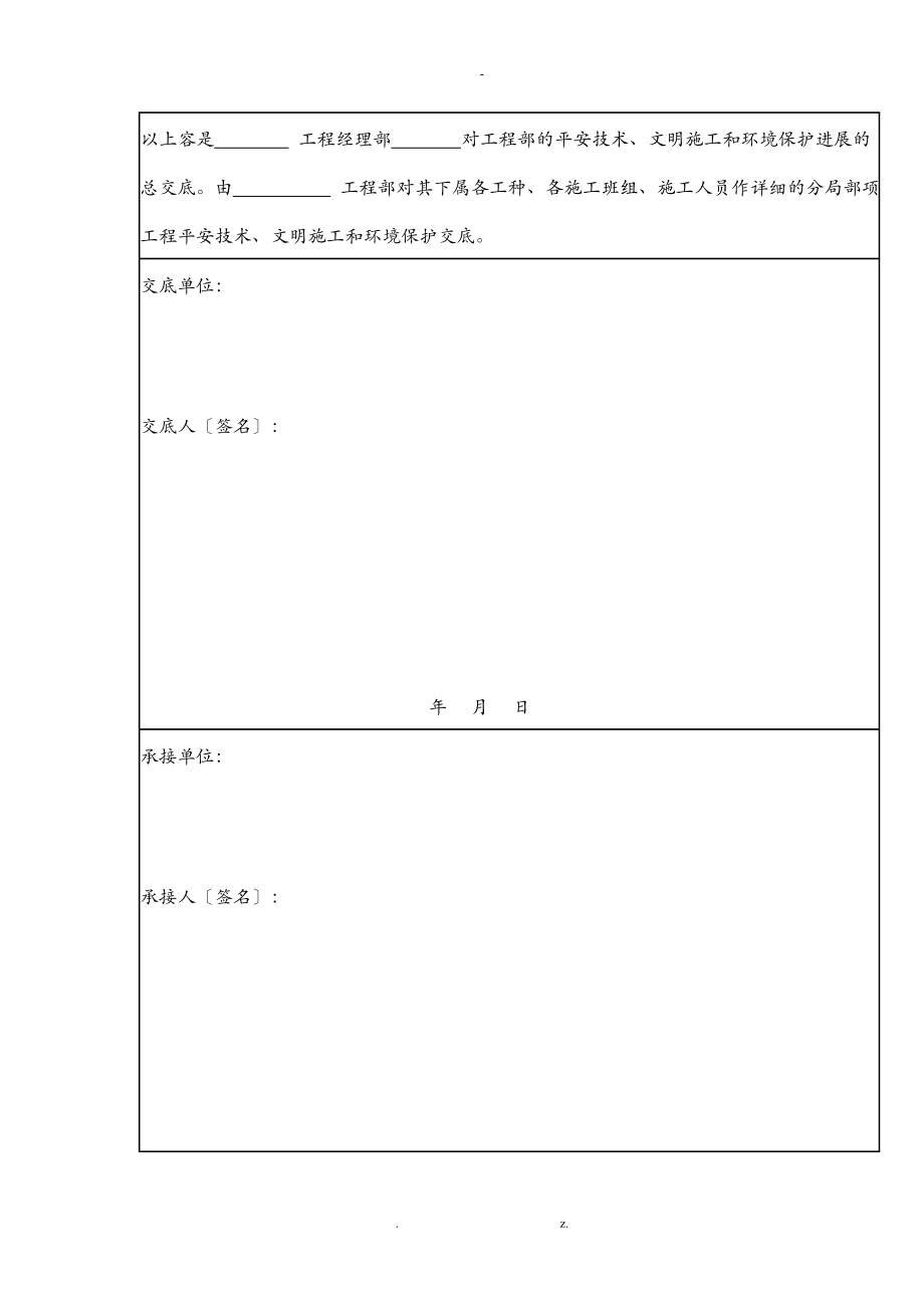 公路工程安全技术交底大全资料大全_第2页