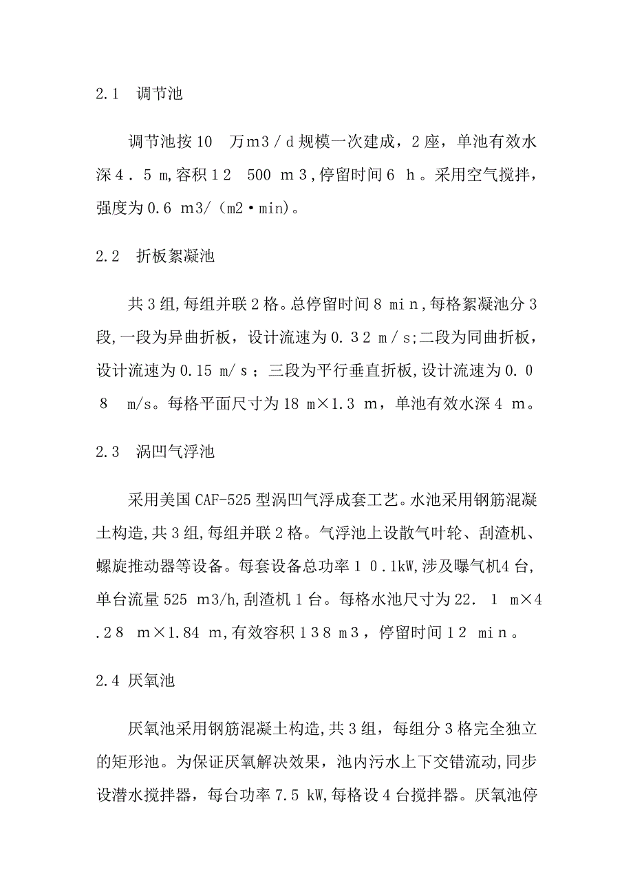 染化污水处理厂的调试及试运行_第2页