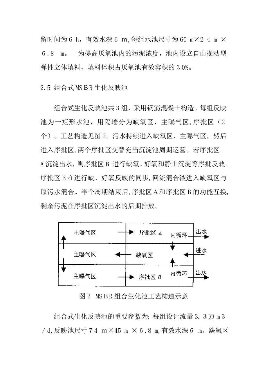 染化污水处理厂的调试及试运行_第3页