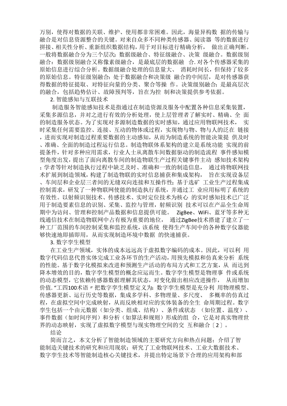 智能制造及其关键技术_第2页