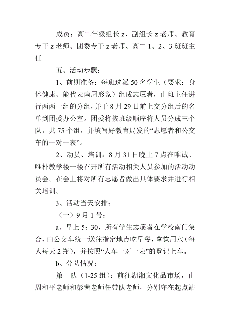 周南中学学生上公交文明劝导活动方案_第2页