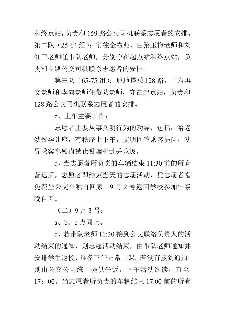 周南中学学生上公交文明劝导活动方案_第3页