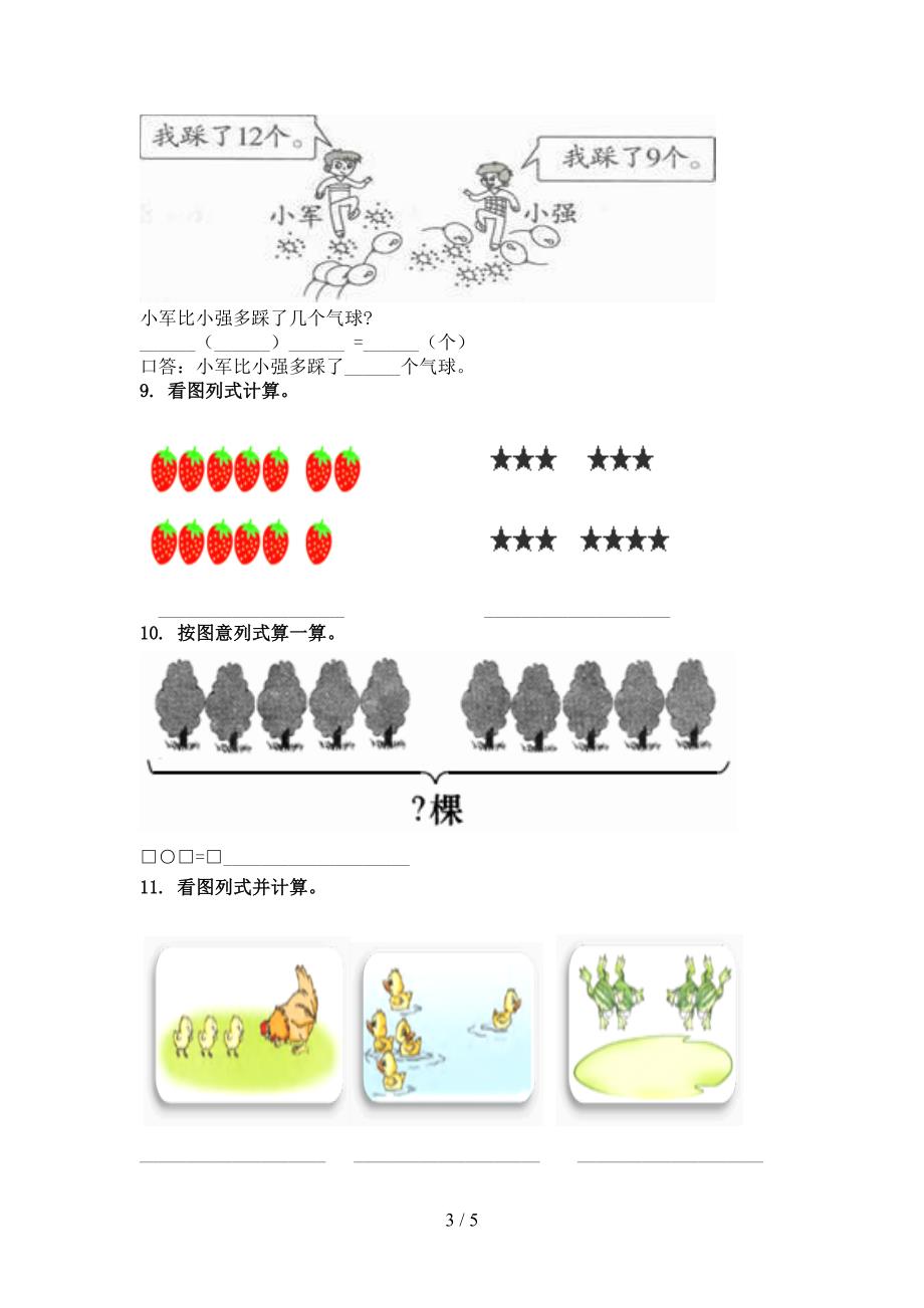 最新一年级数学上学期看图列式计算专项西师大版_第3页