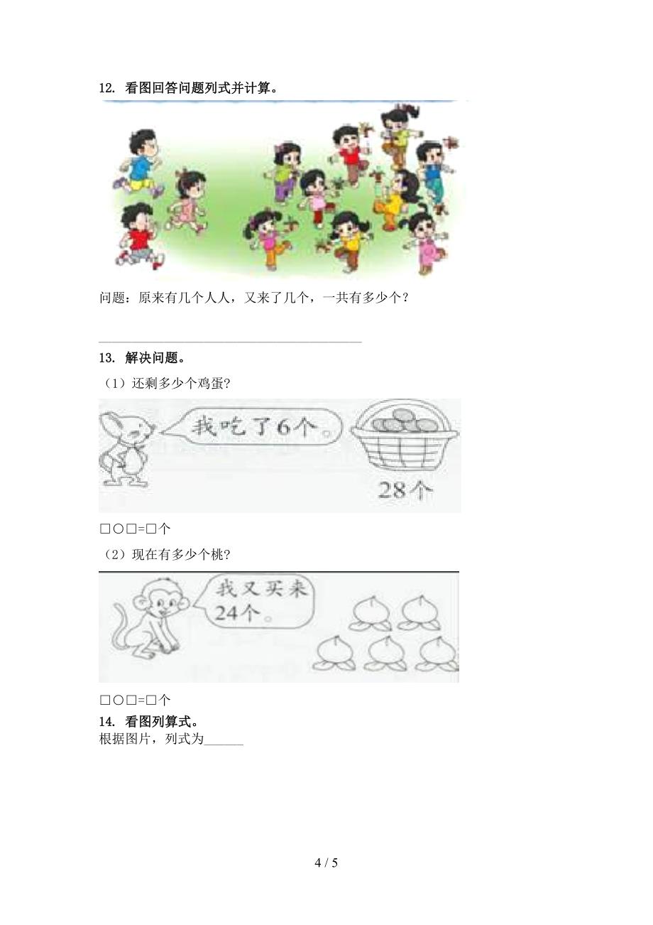 最新一年级数学上学期看图列式计算专项西师大版_第4页