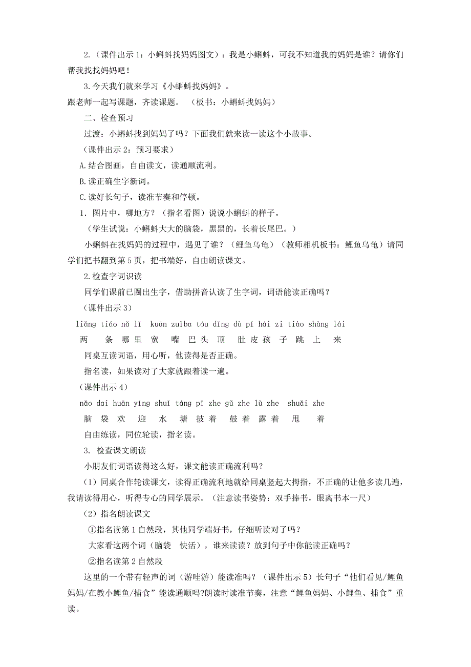 部编版二年级上册小蝌蚪找妈妈_第2页