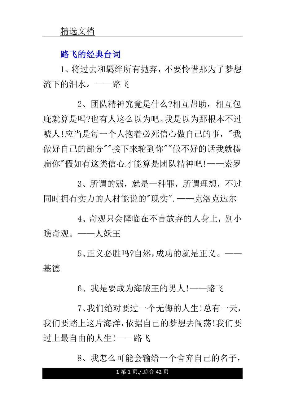 路飞的经典台词.doc_第1页