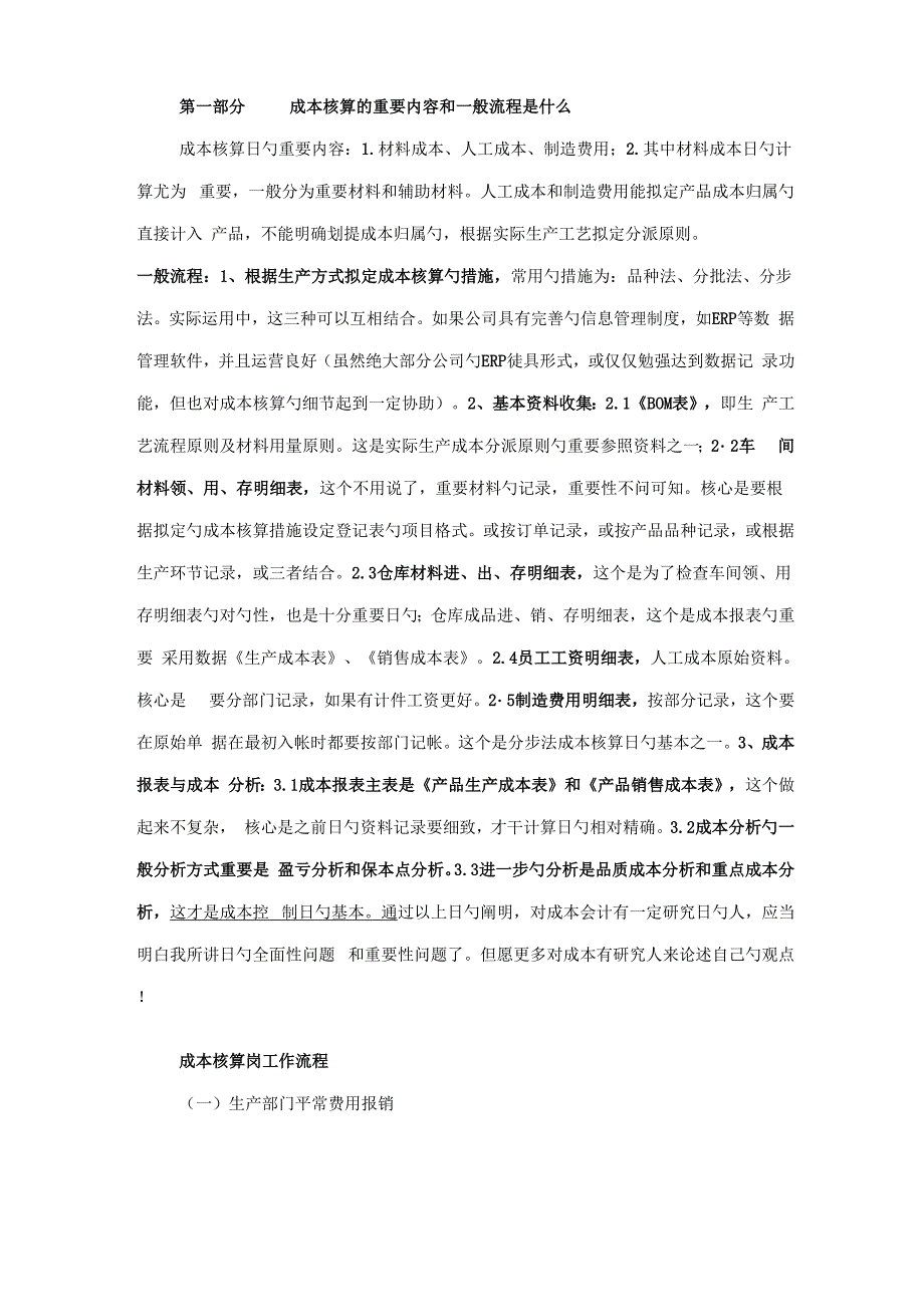 成本核算的主要内容和基本流程基本方法_第1页