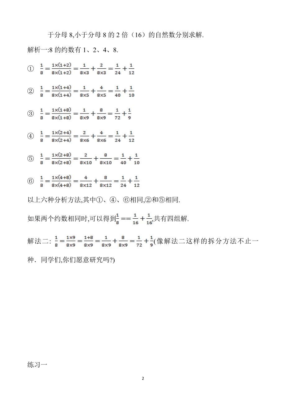 五年级数学奥数习题讲义《分数的拆分》_第2页