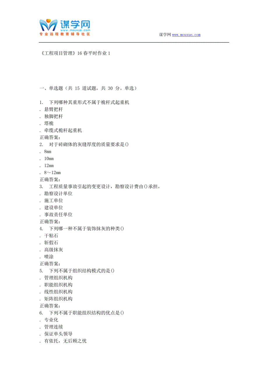 东华《工程项目管理》16春平时作业1_第1页