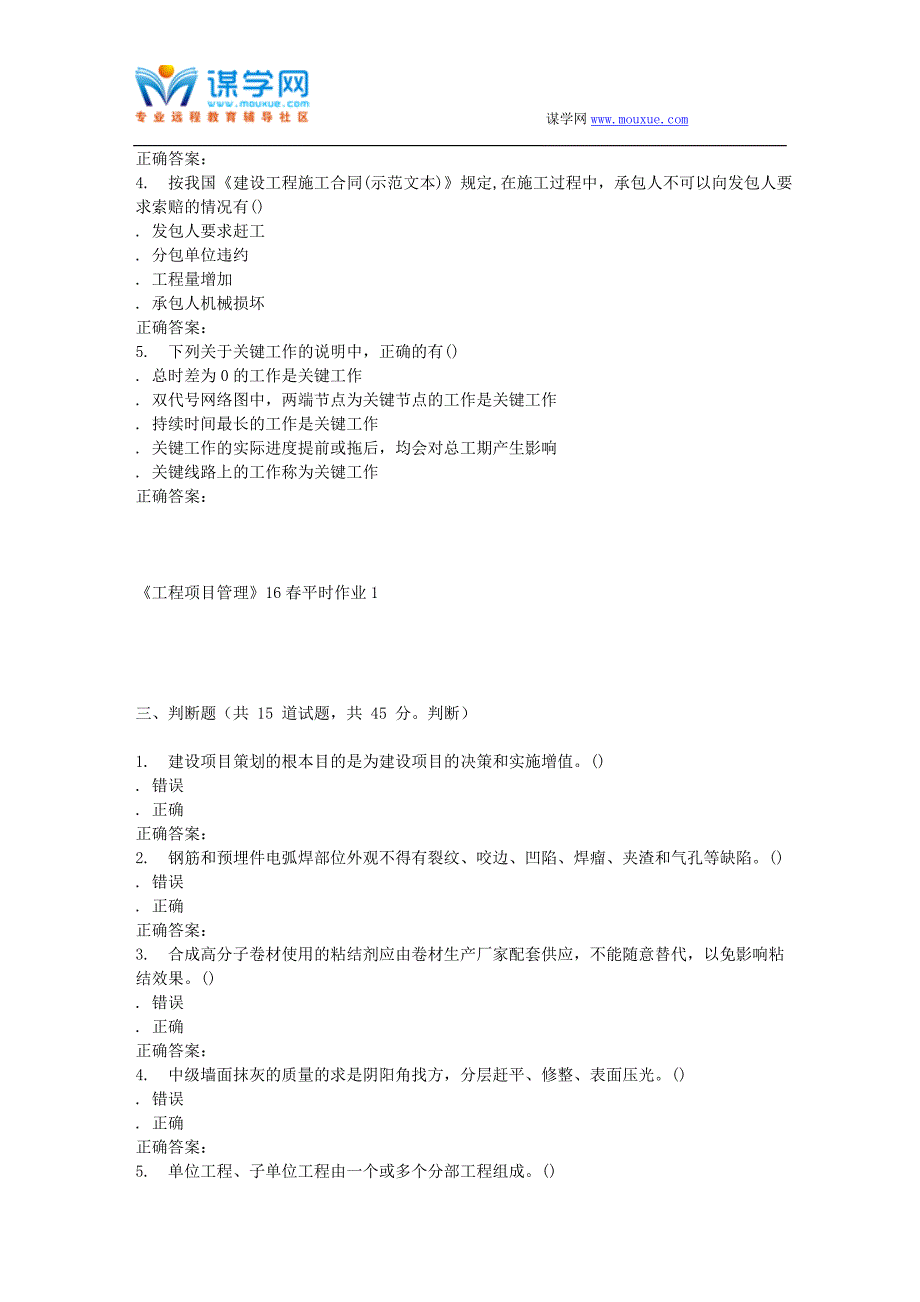 东华《工程项目管理》16春平时作业1_第4页