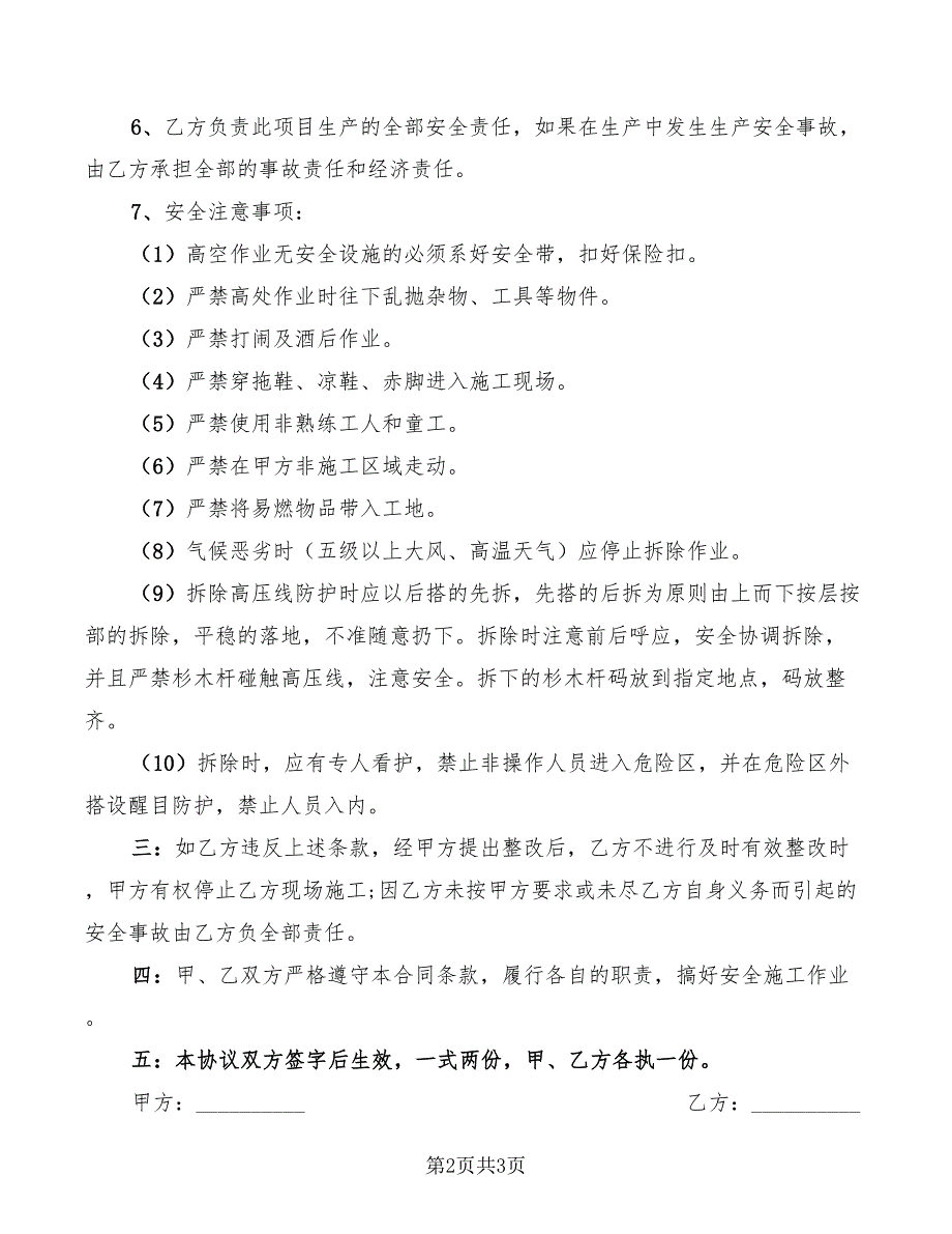 高压线防护拆除安全协议_第2页