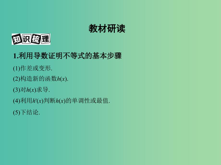 高考数学一轮复习第三章导数及其应用第四节导数与函数的综合问题课件文.ppt_第3页