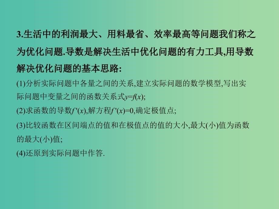 高考数学一轮复习第三章导数及其应用第四节导数与函数的综合问题课件文.ppt_第5页