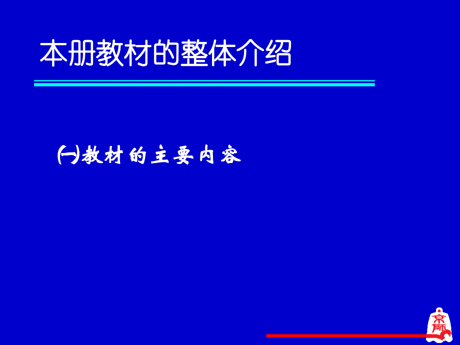 新世纪版小学数学教材主编孔企平_第2页