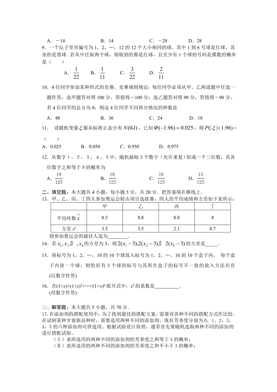 概率二项式定理.doc_第2页