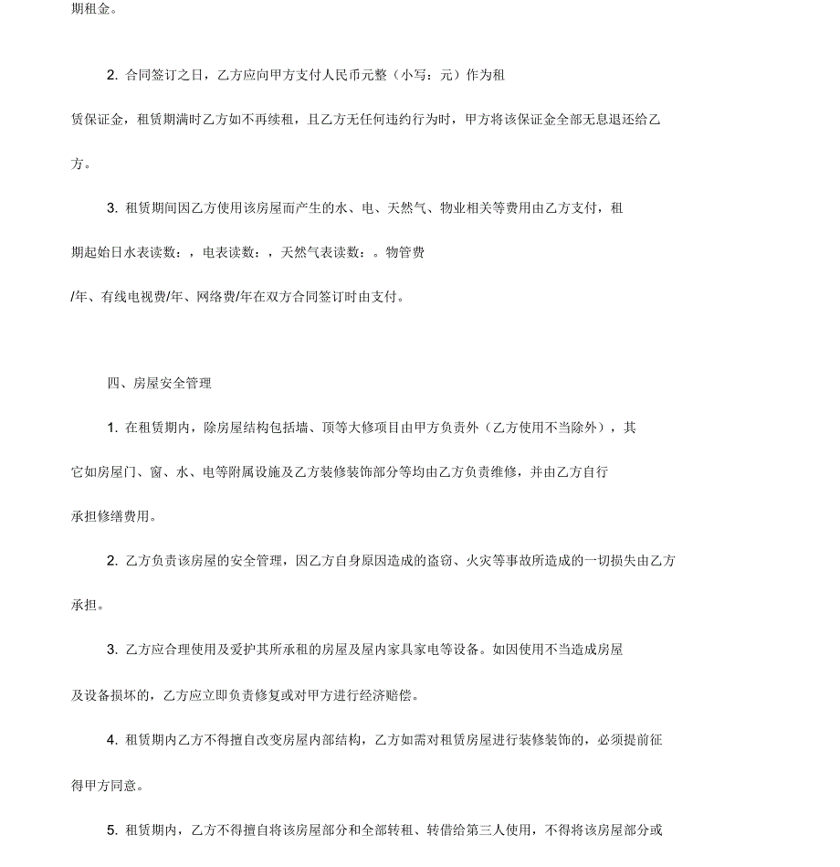 房屋租赁合同(全家具家电拎包入住版)_第3页