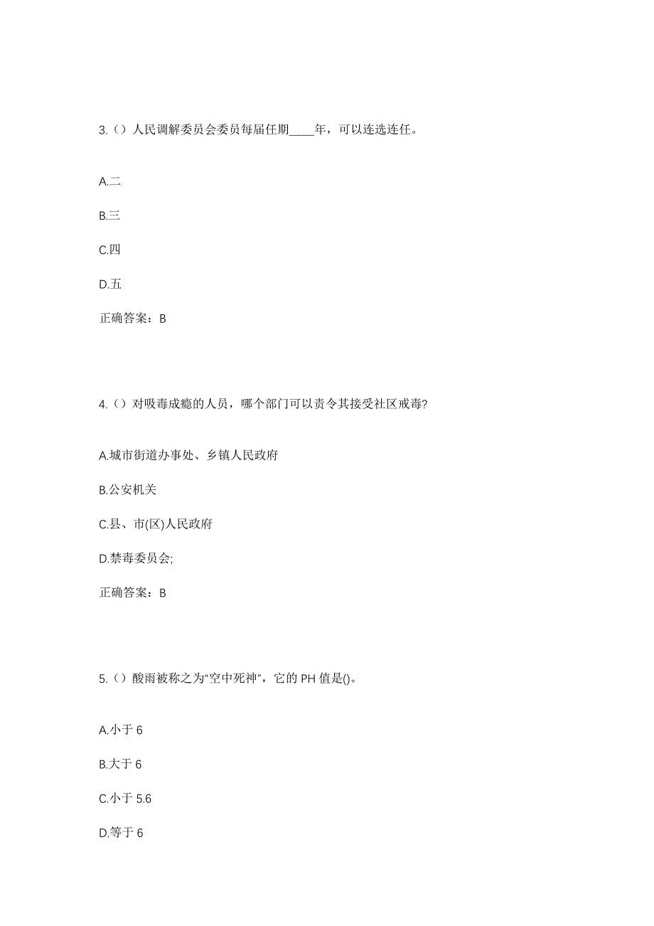 2023年陕西省商洛市山阳县天竺山镇三宫殿村社区工作人员考试模拟题及答案_第2页