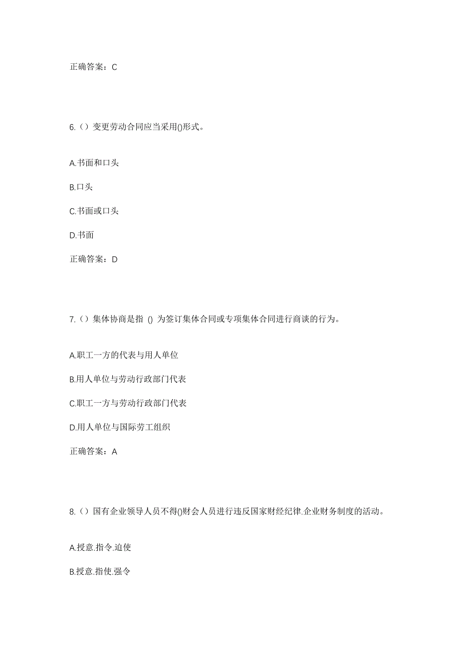 2023年陕西省商洛市山阳县天竺山镇三宫殿村社区工作人员考试模拟题及答案_第3页