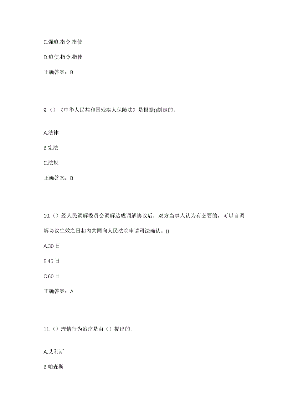 2023年陕西省商洛市山阳县天竺山镇三宫殿村社区工作人员考试模拟题及答案_第4页