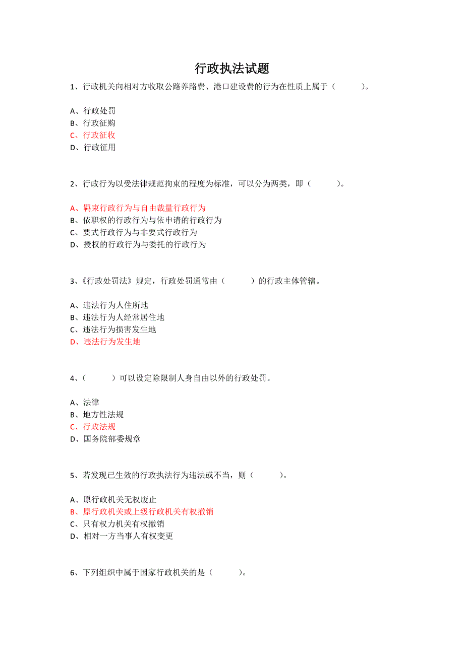 行政执法模拟试题答案_第1页