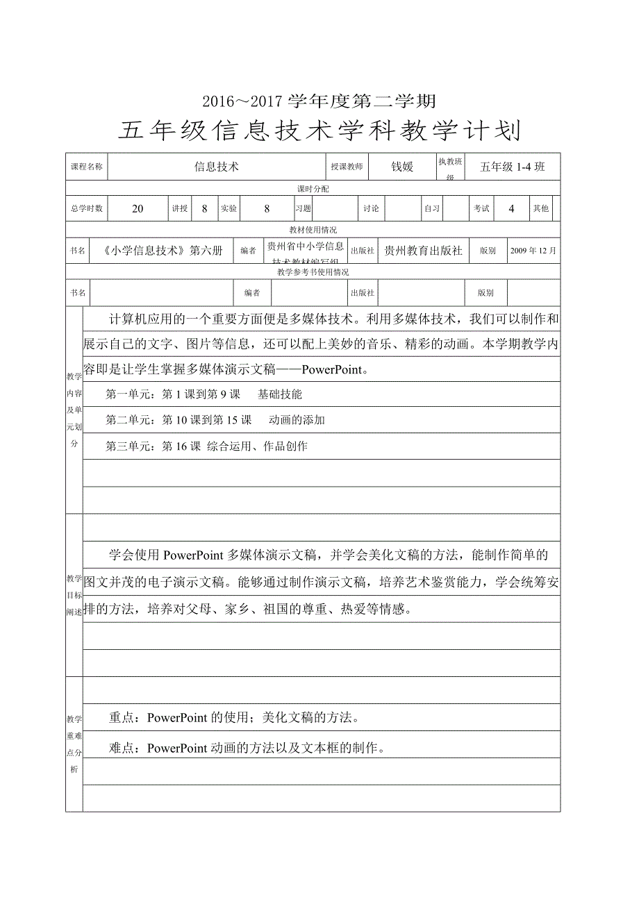 五年级下教案.doc_第2页