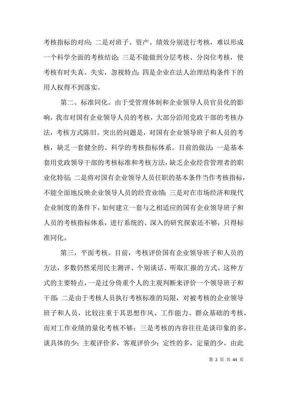 对企业领导班子评价.doc_第2页