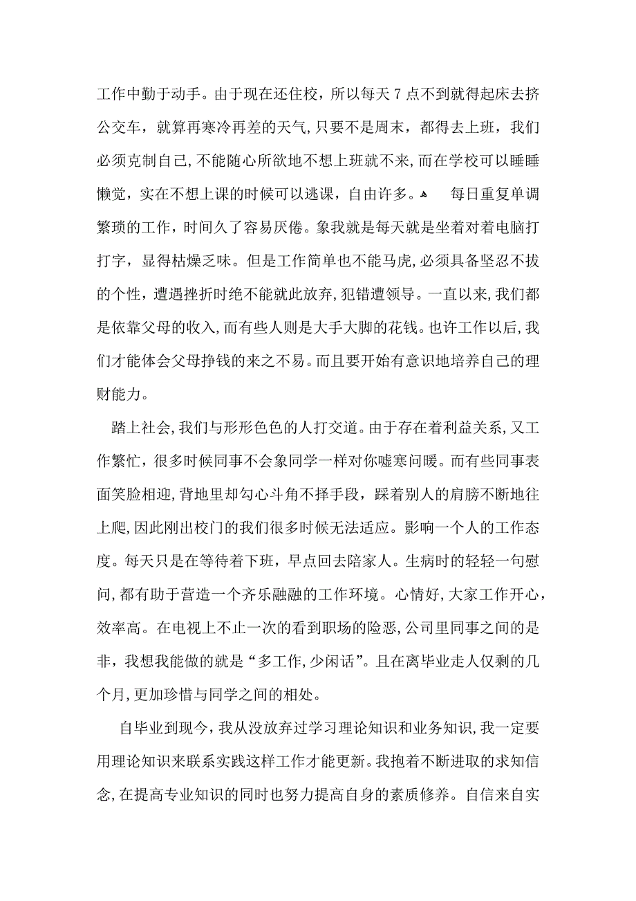 毕业生实习自我鉴定模板集锦10篇_第2页