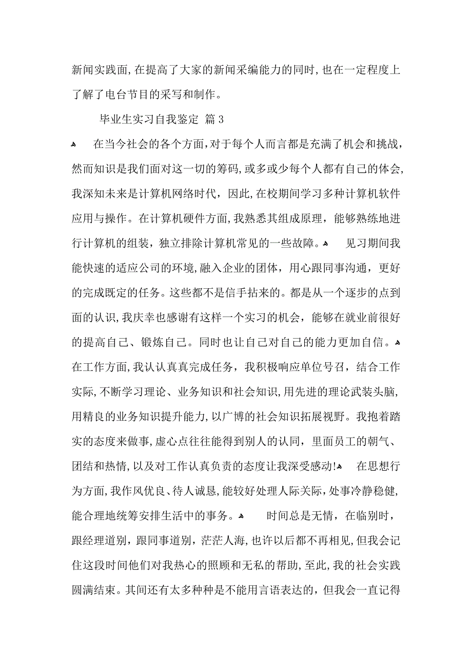 毕业生实习自我鉴定模板集锦10篇_第5页