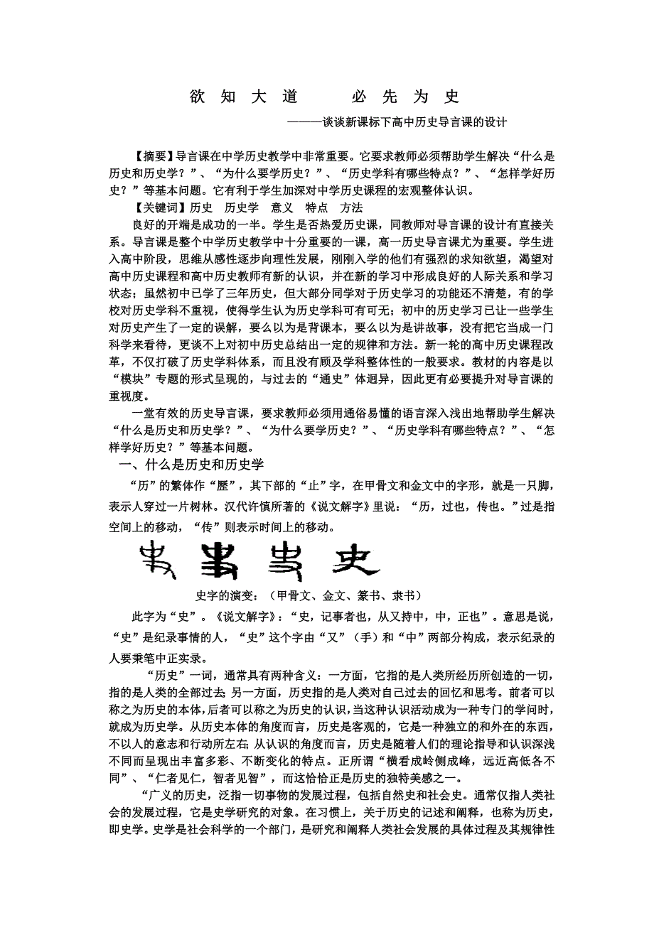 欲知大道必先为史.doc_第1页