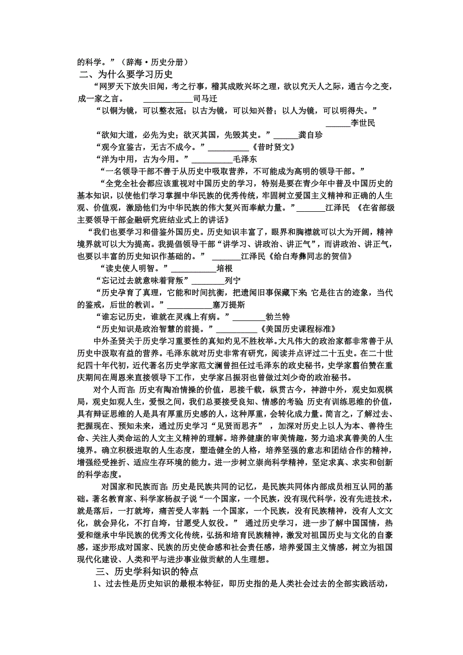 欲知大道必先为史.doc_第2页