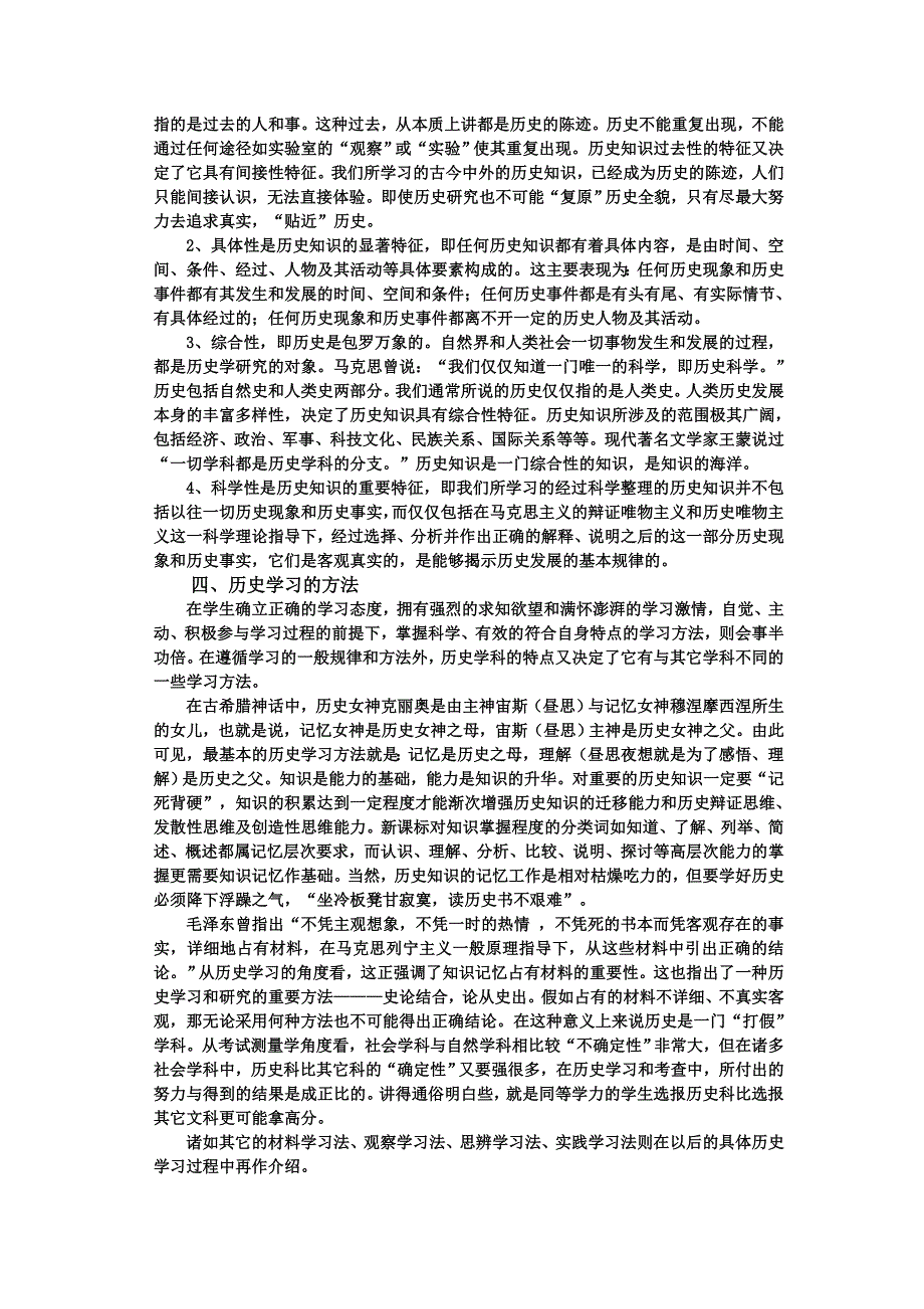 欲知大道必先为史.doc_第3页