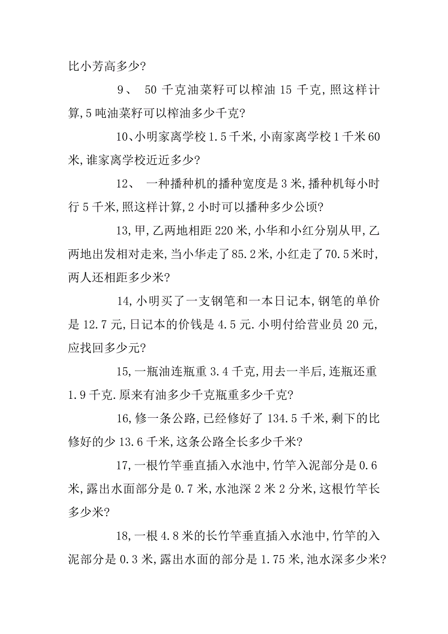 2023年五年级上册数学应用题精选100题_第2页