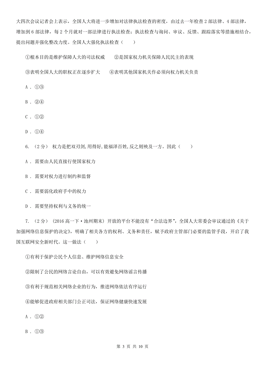 福州市2020年高二上学期政治期初考试试卷D卷_第3页