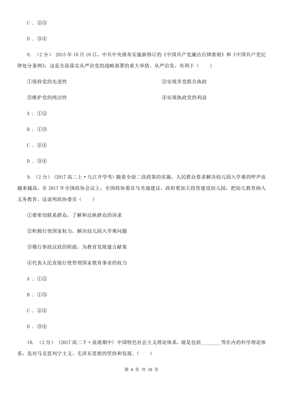 福州市2020年高二上学期政治期初考试试卷D卷_第4页