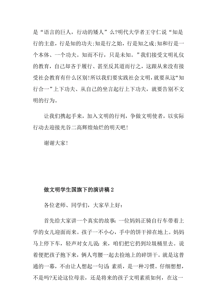 做文明学生国旗下的演讲稿_第3页