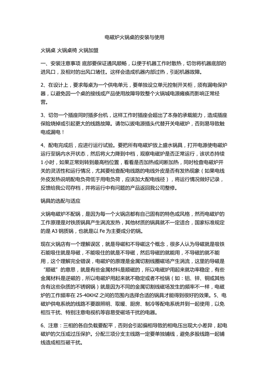 电磁炉火锅桌的安装与使用_第1页