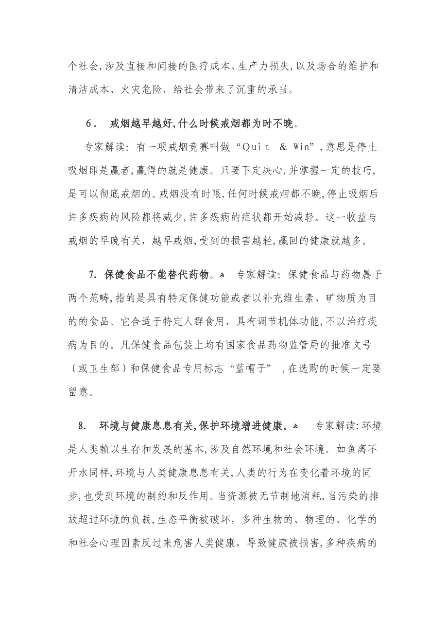 健康素养66条知识_第3页