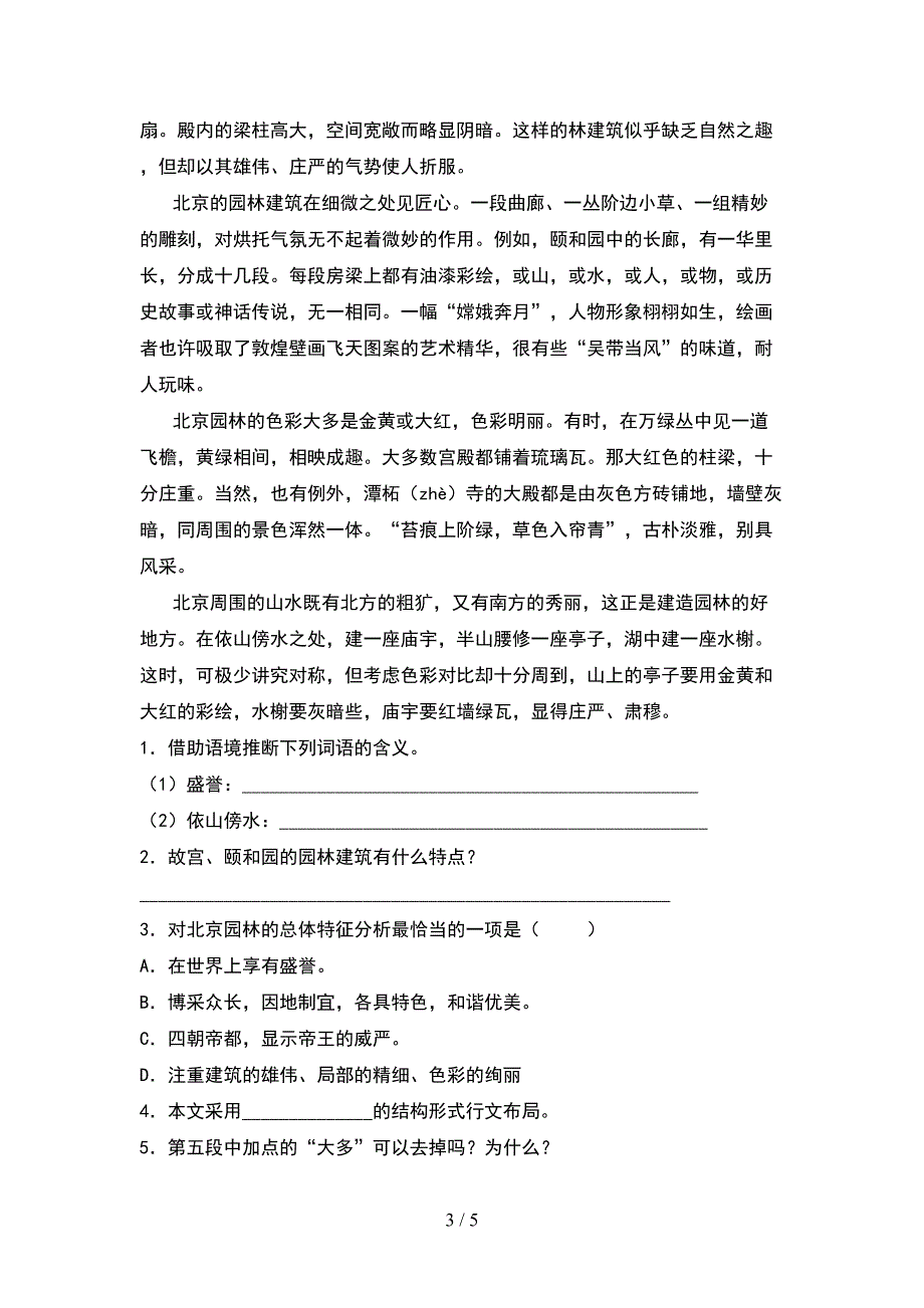 最新人教版五年级语文下册期中考试卷必考题.doc_第3页