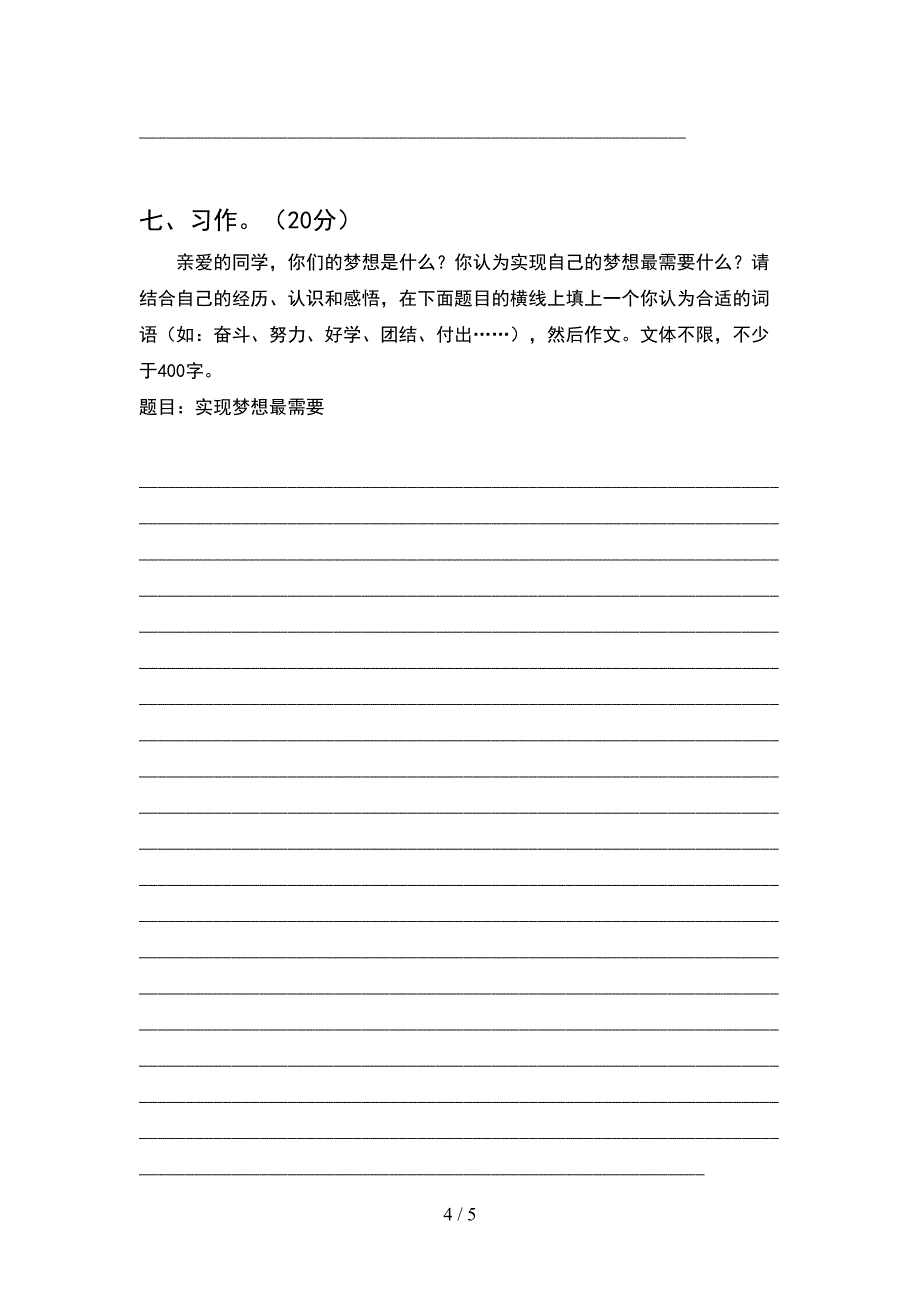 最新人教版五年级语文下册期中考试卷必考题.doc_第4页