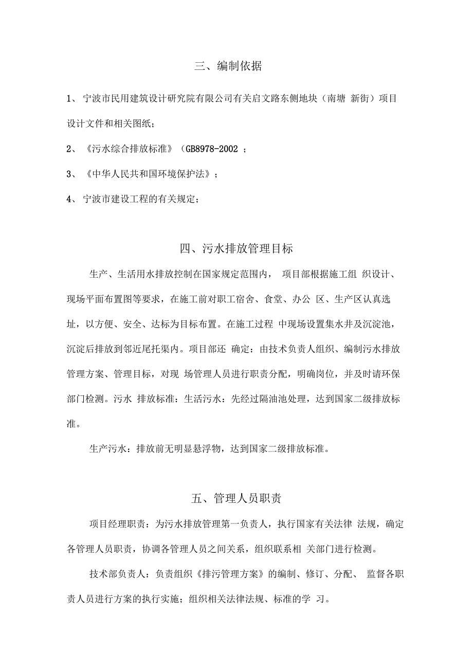 污水排放施工专项方案_第2页