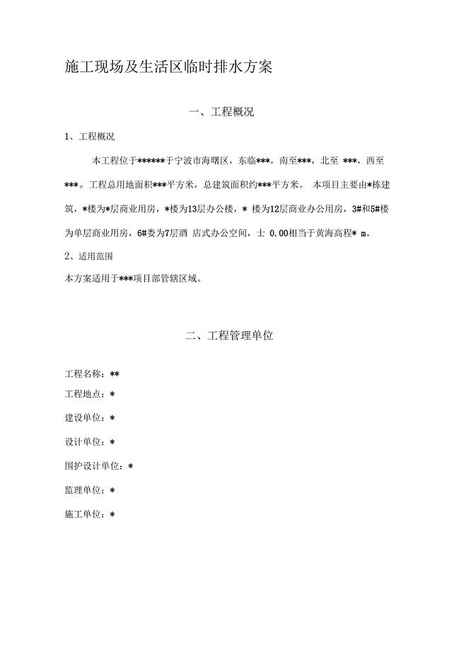 污水排放施工专项方案