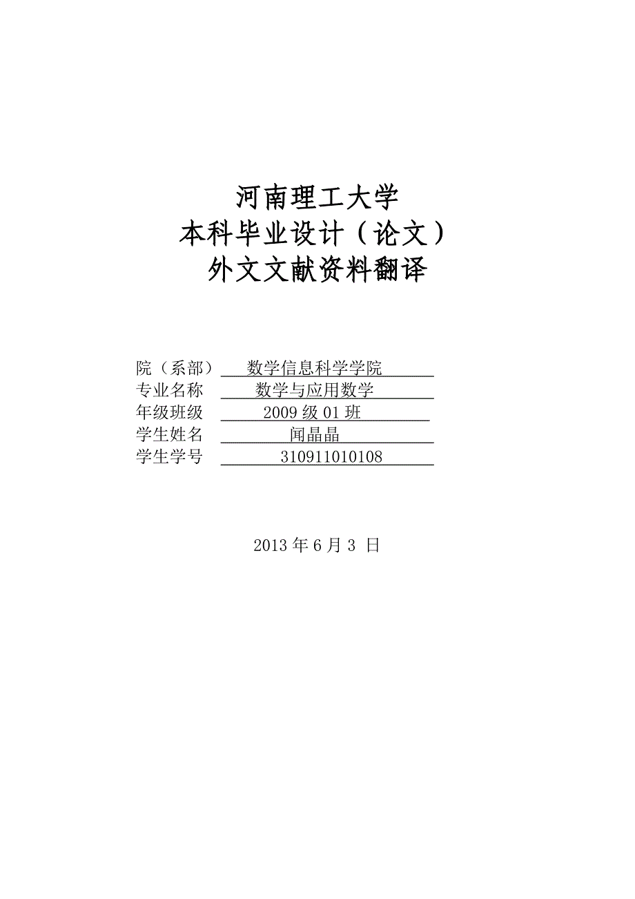 数学09级1班闻晶晶外文文献翻译_第1页