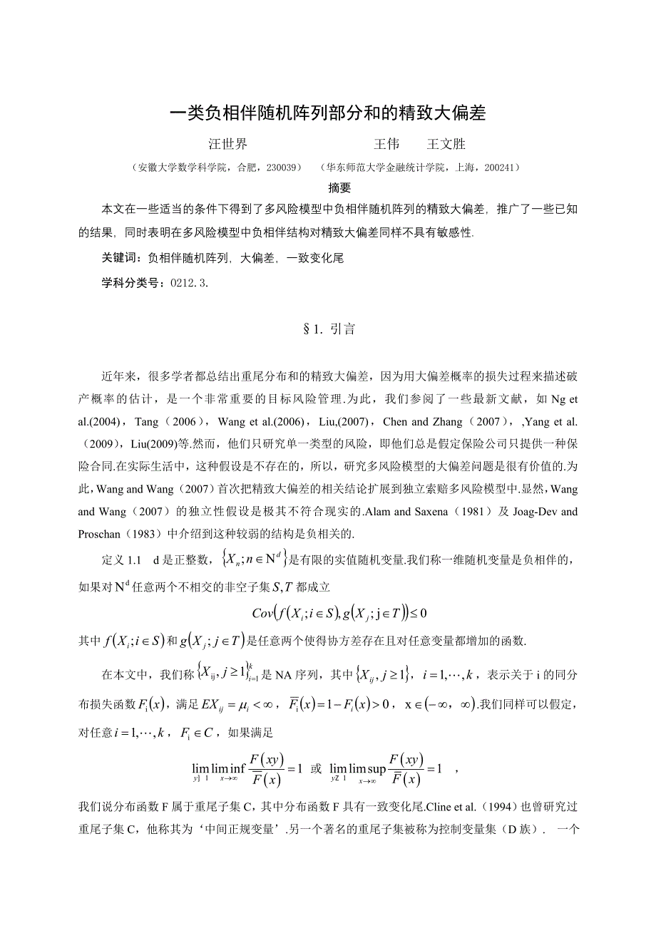 数学09级1班闻晶晶外文文献翻译_第2页