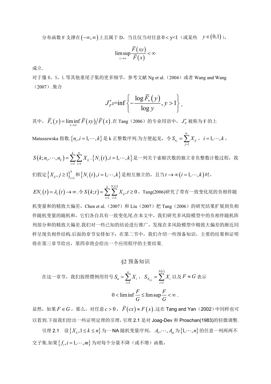 数学09级1班闻晶晶外文文献翻译_第3页