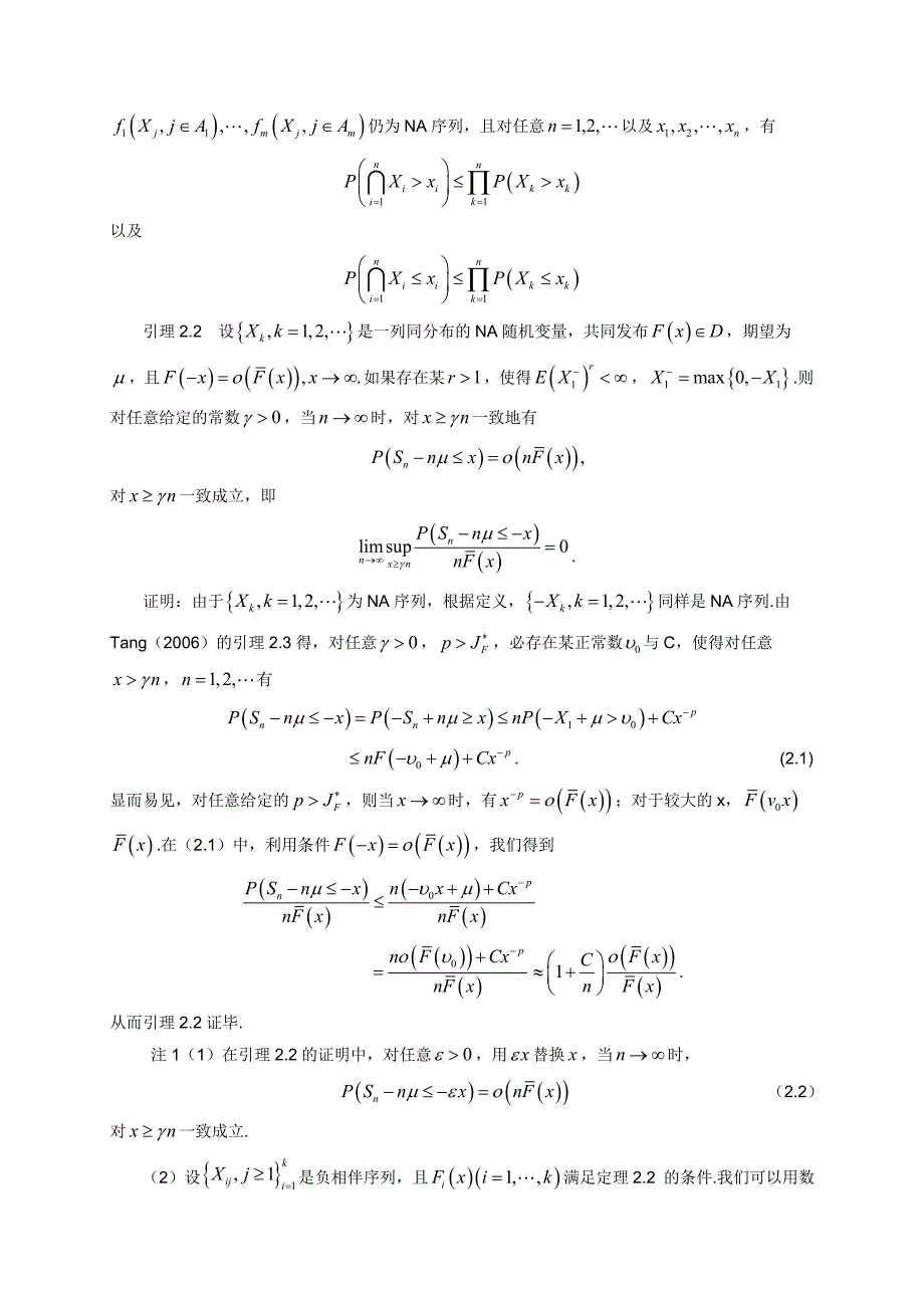 数学09级1班闻晶晶外文文献翻译_第4页